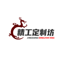 精工定制坊