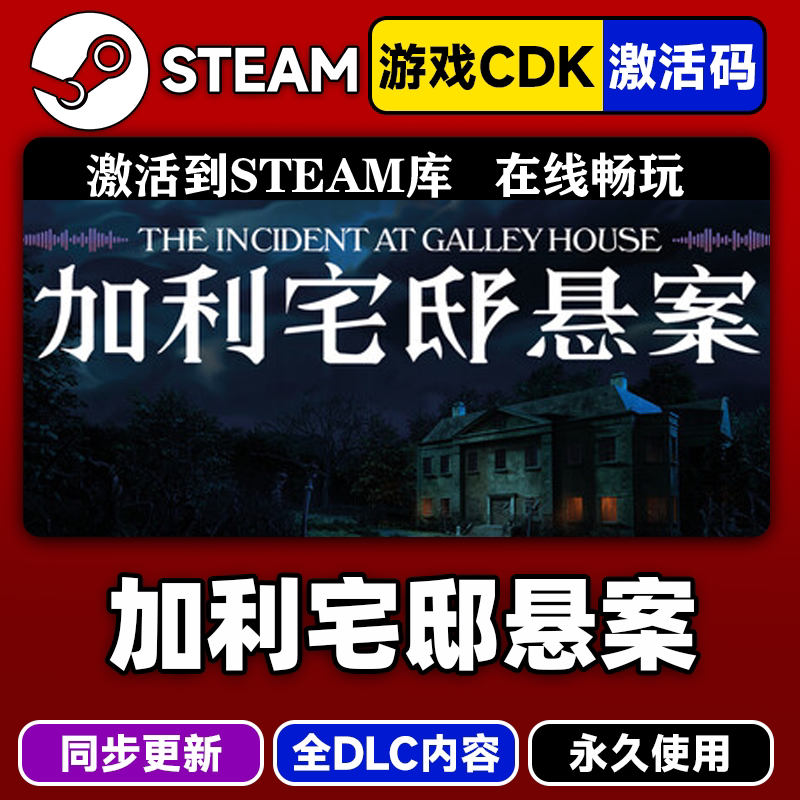 Steam Genuine Galley Mansion Mystery Case Activation Code Cdkey for Adding to Library, All Dlcs, Chinese Pc Game