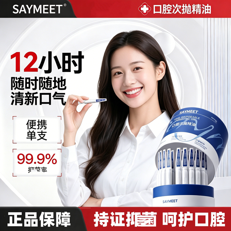 Saymeet Oral Essential Oil for Cleaning the Mouth, Eliminating Bad Breath, Freshening Breath, and Providing Long-Lasting Oral Care Saymeet Oral Essential Oil for Cleaning the Mouth, Eliminating Bad Breath, Freshening Breath, and Providing Long-Lasting Oral Care