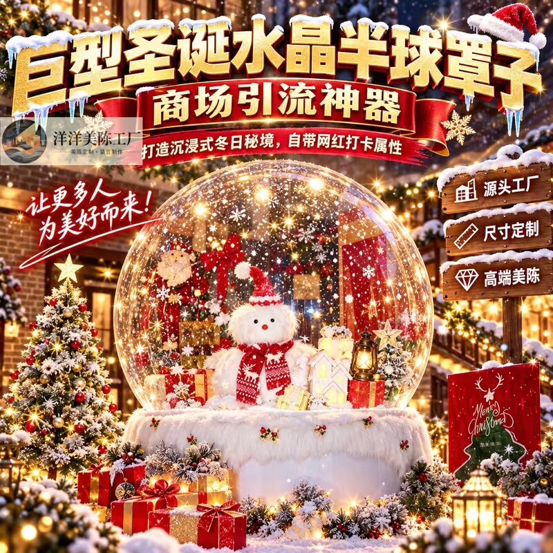 Giant Acrylic Dreamy Crystal Ball Christmas Display High-Transparency Hemisphere Cover for Popular Photo Spots and Store Window Decoration Giant Acrylic Dreamy Crystal Ball Christmas Display High-Transparency Hemisphere Cover for Popular Photo Spots and Store Window Decoration