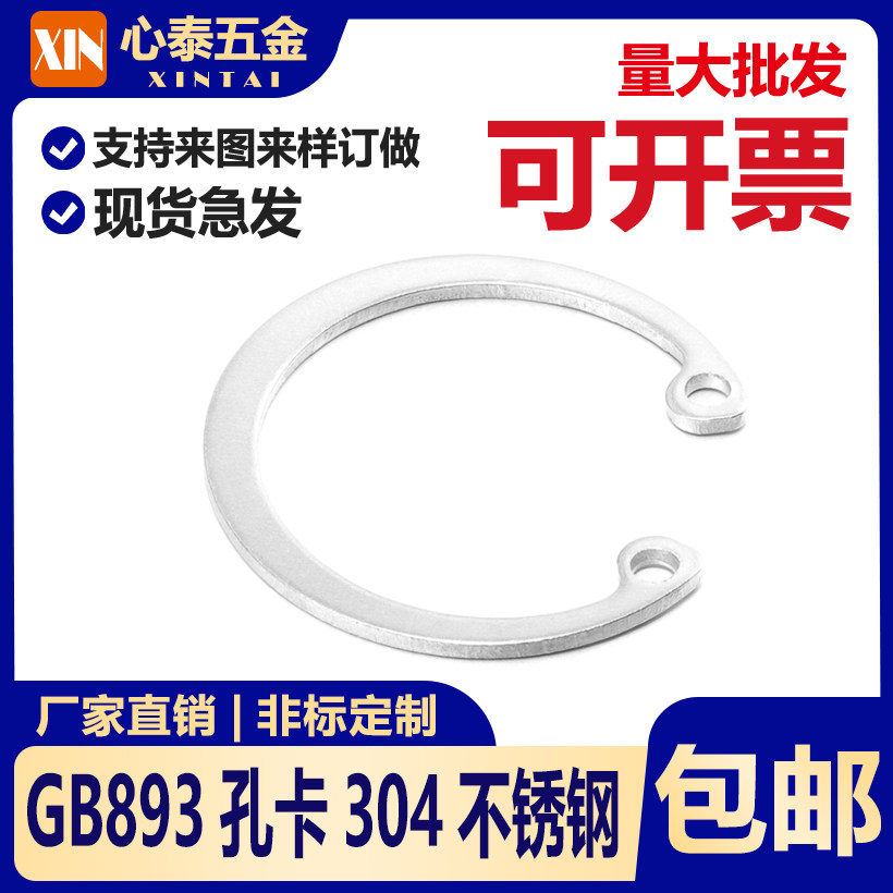 304不锈钢GB893孔用弹性挡圈内卡簧弹簧挡圈C型卡簧挡圈孔卡簧环
