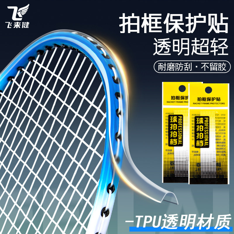 Badminton Racket Tag 6 transparent badminton racket protective stickers: protect your ...