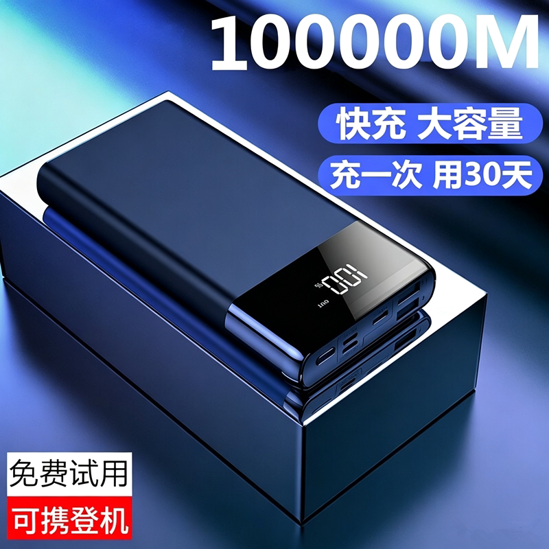 Ultra-Large Capacity Power Bank 100000Mah Flash Charging Suitable for Huawei, Xiaomi, Vivo, Apple, Universal 90000m