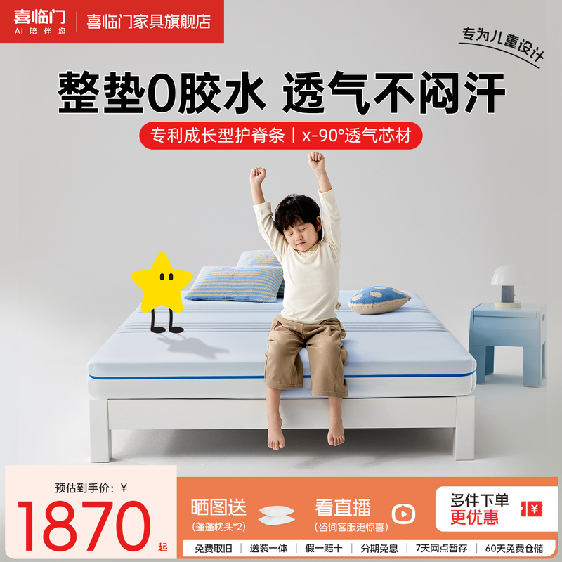 Xilinmen Hululu Growth Star Sleep Aid Star Class a Removable and Washable Memory Foam Single Pocket Spring Spine Protection Children's Mattress Xilinmen Hululu Growth Star Sleep Aid Star Class a Removable and Washable Memory Foam Single Pocket Spring Spine Protection Children's Mattress