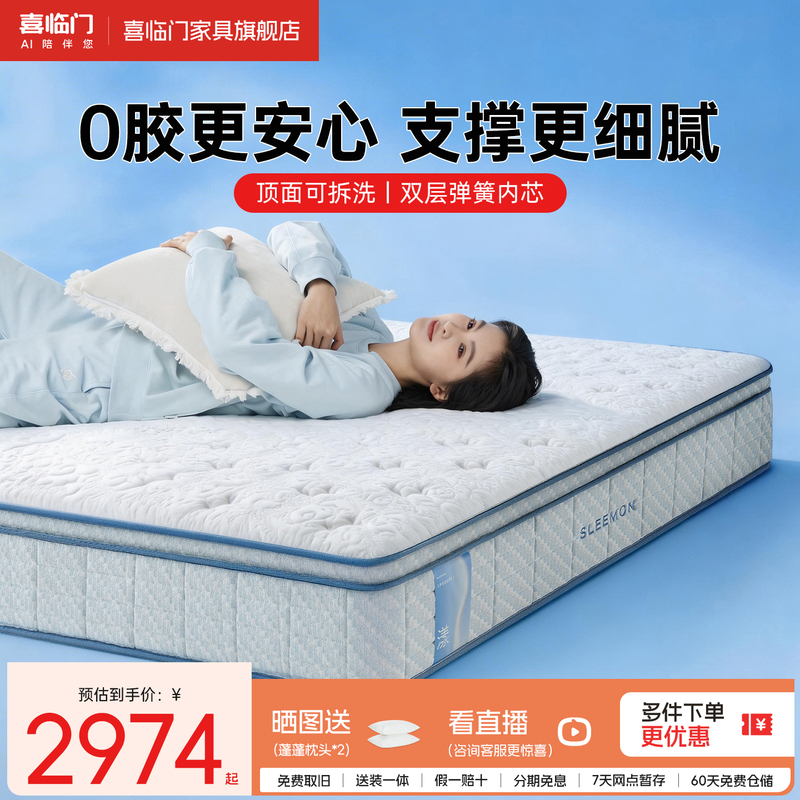 【Yang Ace/Pros】Xilinmen Cashmere Breathable Memory Foam Firm Removable Zero-Gel Individual Pocket Spring Mattress 【Yang Ace/Pros】Xilinmen Cashmere Breathable Memory Foam Firm Removable Zero-Gel Individual Pocket Spring Mattress