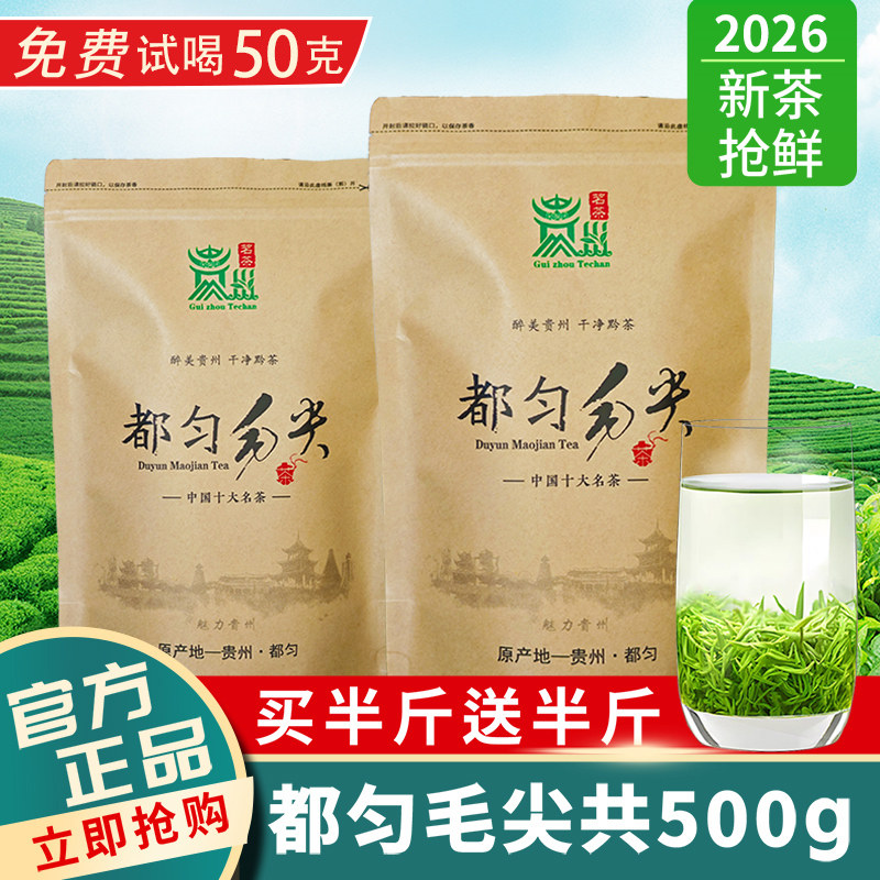 2026年新発売 貴州都雲毛尖茶、高級高山雲霧緑茶、芳醇な香り、500g入り袋