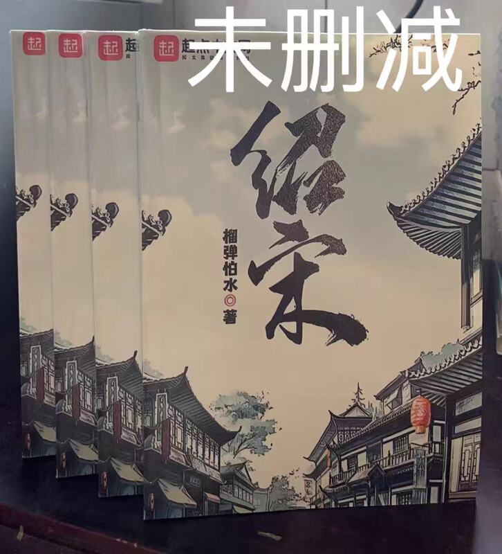 In Stock: Unabridged "Shao Song" Complete Set of 4 Volumes, "Fu Han" Complete Set of 12 Volumes, Historical Fantasy Military-Themed Novels, "Granade Afraid of Water" Complete Set of 12 Volumes, Novels in Physical Book Format with Fine Editing In Stock: Unabridged "Shao Song" Complete Set of 4 Volumes, "Fu Han" Complete Set of 12 Volumes, Historical Fantasy Military-Themed Novels, "Granade Afraid of Water" Complete Set of 12 Volumes, Novels in Physical Book Format with Fine Editing