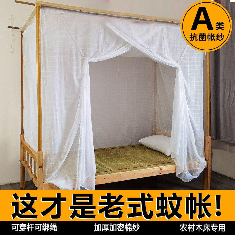 老式棉布蚊帐架子床遮挡帘农村老款式木床蚊帐家用棉纱虫文帐子A