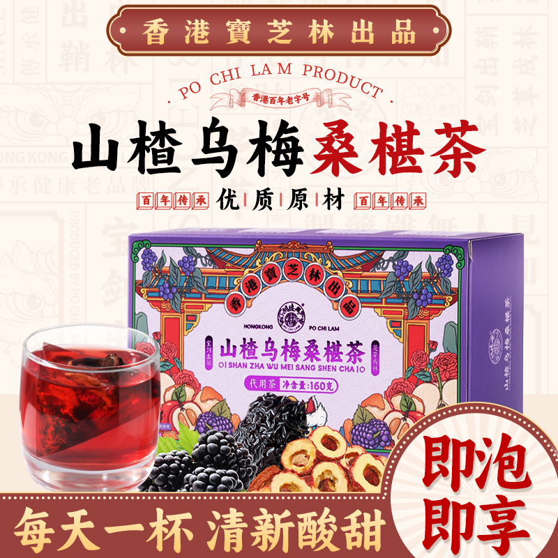 Hong Kong Baozhilin Hawthorn, Black Plum, Mulberry Tea, Rose Flower Combination Tea, Non-Greasy Fruit Substitute for Brewing Water for Women