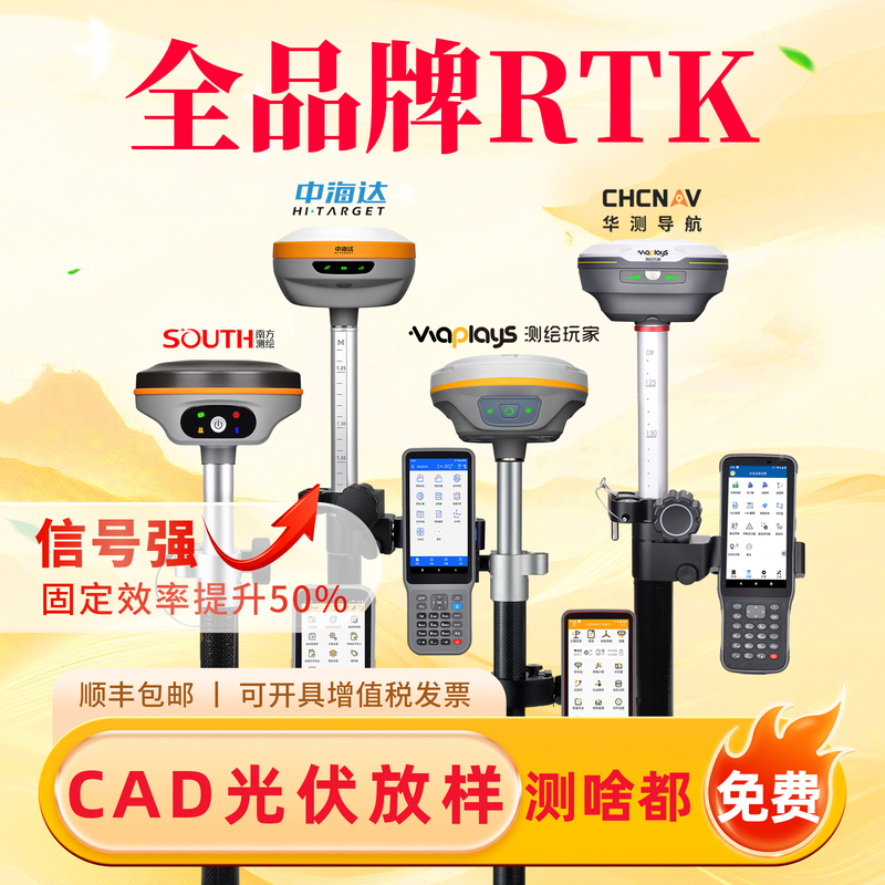 Huati Rtk Measuring Instrument, Hi-Target Rtk Gps Engineering Measuring Instrument, South Rtk Inertial Navigation Qianxun Rtk Mobile Station