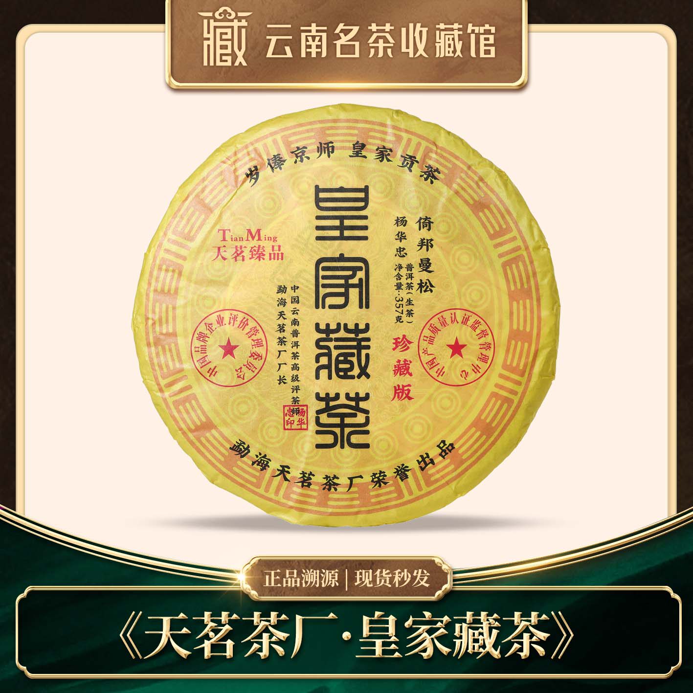2021 Тибетский чай Tianming Premium Mansong Yugong, необработанный Пуэр, 357 г