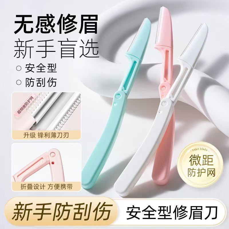 Safety Folding Eyebrow Razor for Women, Anti-Scratch with Micro-Protection Net, Portable Beauty Tool with Sharp Thin Blade
