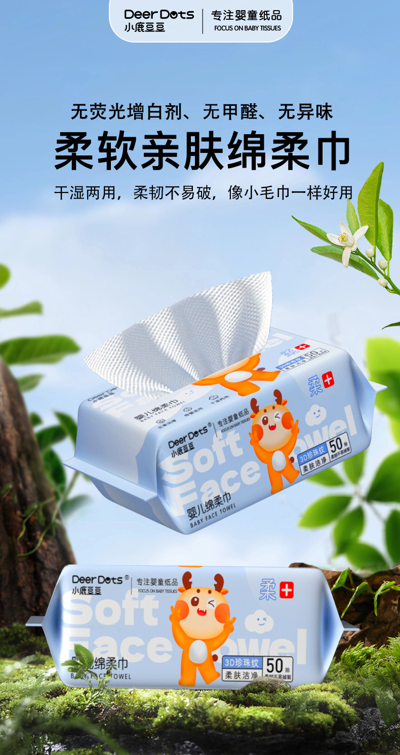 安享好物 安享D级洗脸巾-DeerDots幼儿洁面巾 国标