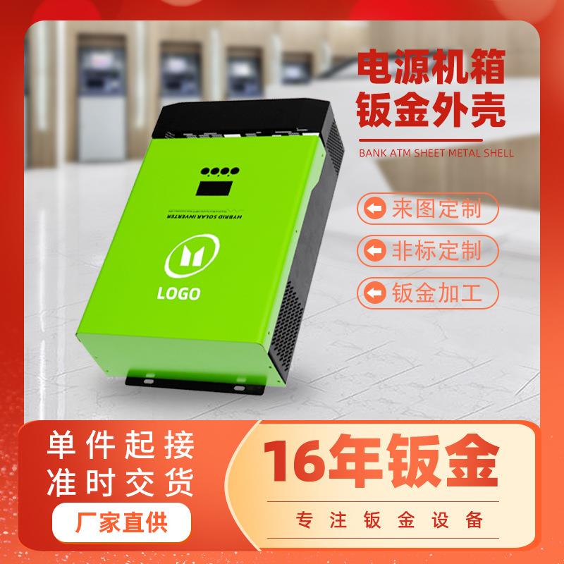 Power supply chassis sheet metal processing stainless steel bending processing 201 sheet metal CNC bending processing laser cutting parts