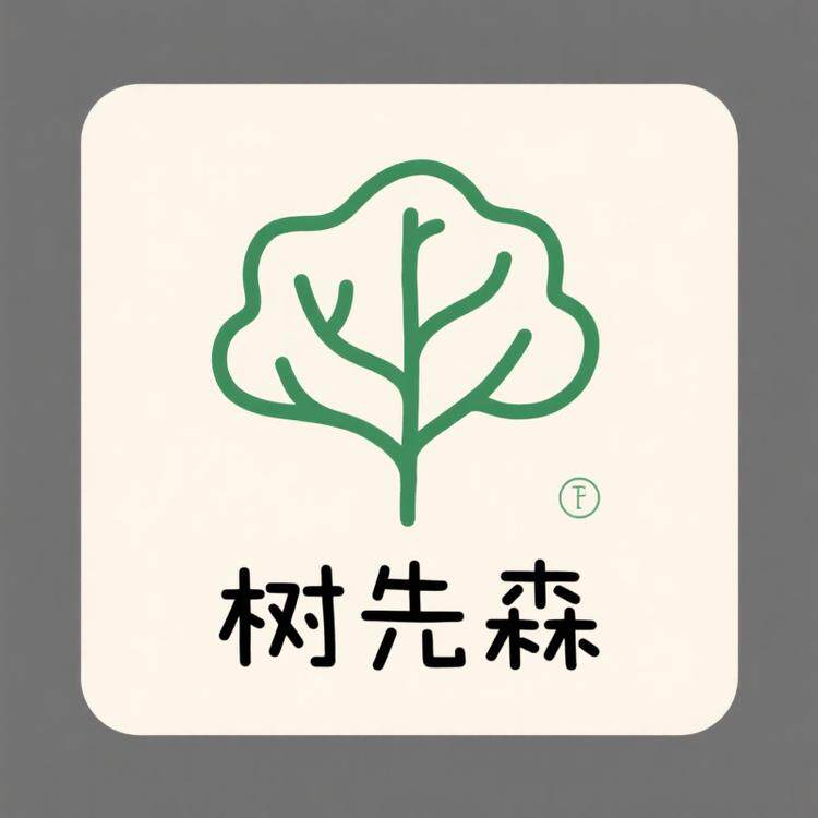 树先森家居