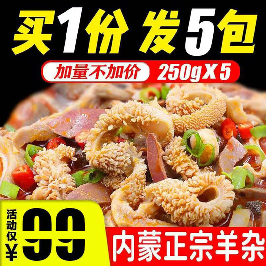 雪溪牧场内蒙古羊杂汤正宗草原特产营养健康食品真空熟食日期新鲜