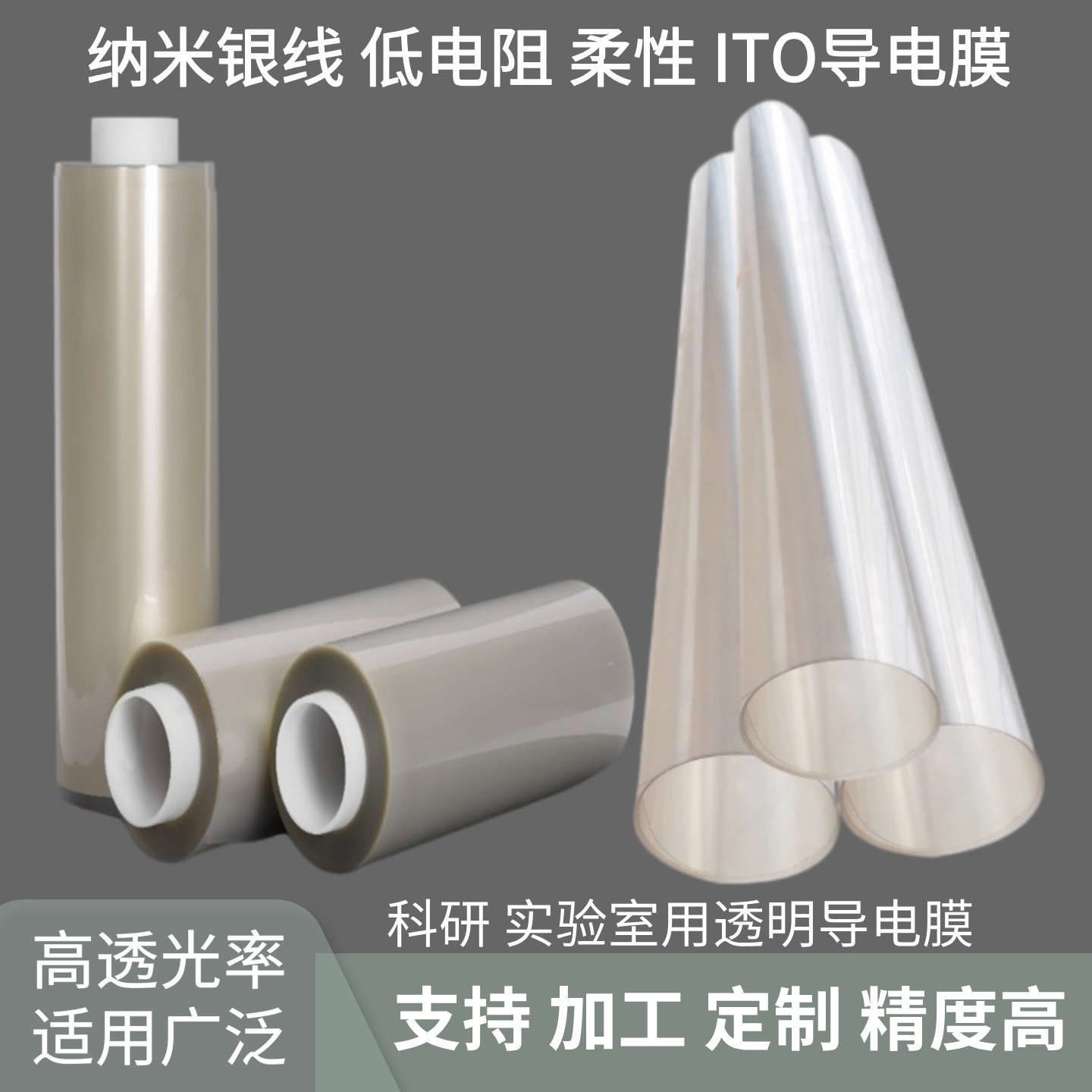 纳米银线透明导电膜 EMC电磁兼容防辐射膜柔性电子银膜RFID屏蔽膜