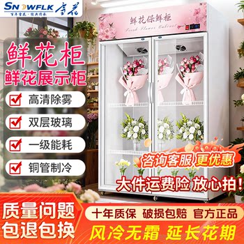 Snowflake Air-Cooled Frost-Free Commercial Flower Preservation Cabinet Glass Refrigerated Display Cabinet for Flower Shops and Flowers