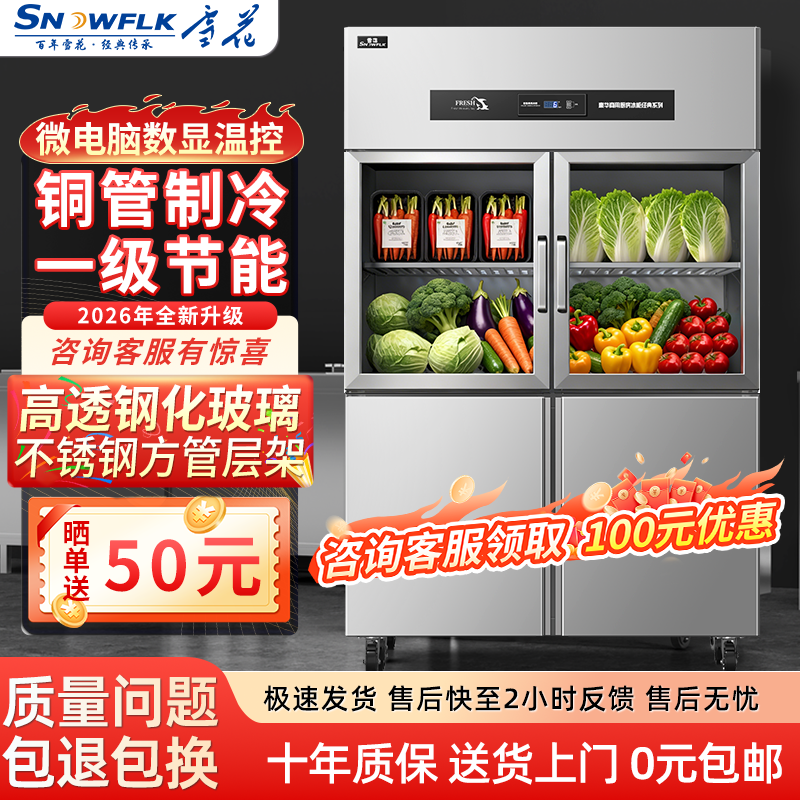 Snowflake Commercial Transparent Glass Four-Door Refrigerator Display Cabinet 4-Door Freezer Refrigerated and Frozen Vertical Kitchen Freezer