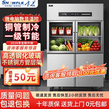 Snowflake Commercial Transparent Glass Four-Door Refrigerator Display Cabinet 4-Door Freezer Refrigerated and Frozen Vertical Kitchen Freezer