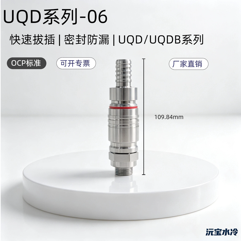 Uqd-06 Water-Cooled Quick-Connect Plug Union G3/8 Parker Danfoss Stäubli Interchangeable Ocp Nvidia