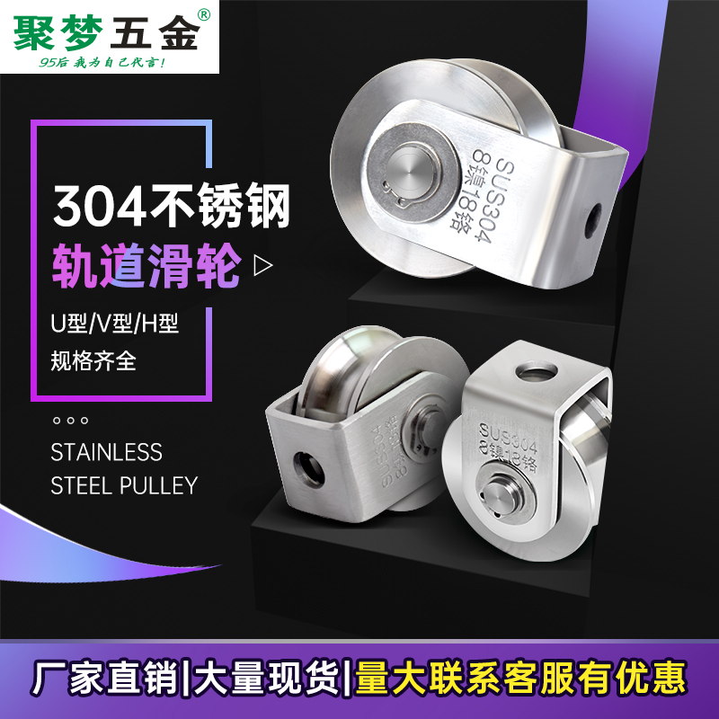304# stainless steel pulley V/U/H type track wheel bearing fixed pulley sliding door angle wheel lifting wire rope pulley