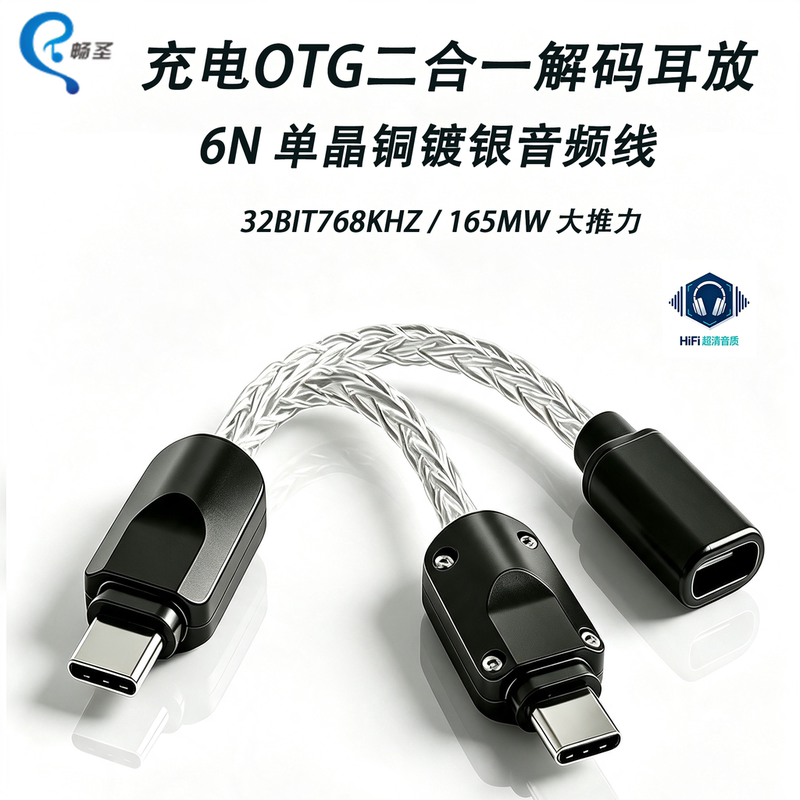 Changsheng Charging Otg 2-in-1 Hifi Decoding Audio Cable Small Tail Ultra-Clear Fast Charging Decoding Headphone Amplifier Adapter
