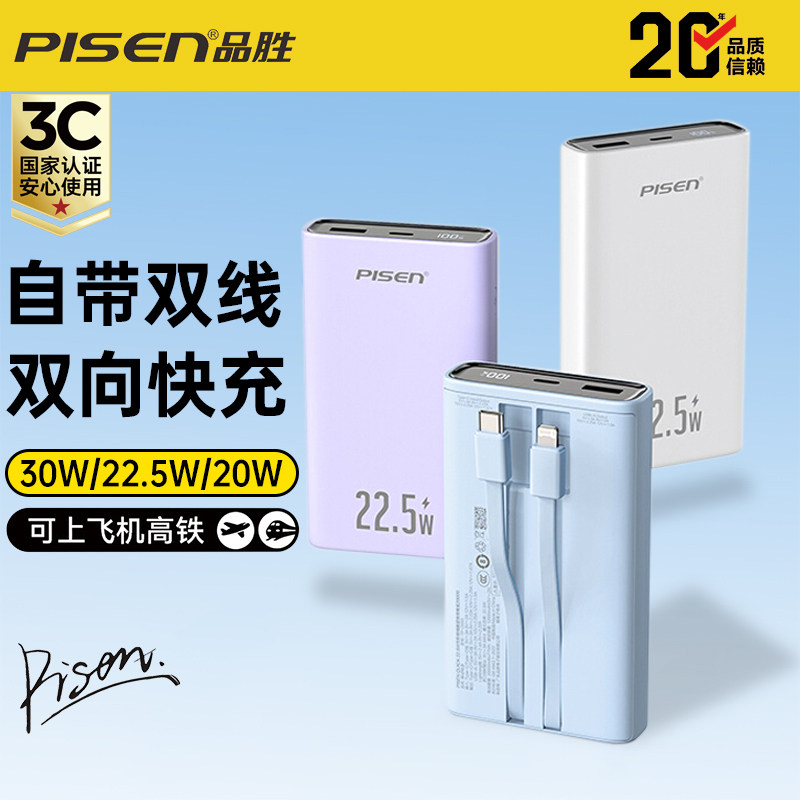 2026 Pisen パワーバンク、国家3C認証取得済み、デュアルケーブル、20000mAhの大容量、飛行機や高速鉄道での使用に最適、22.5W/30W急速充電、Apple、Xiaomi、Huaweiのスマートフォンに対応。