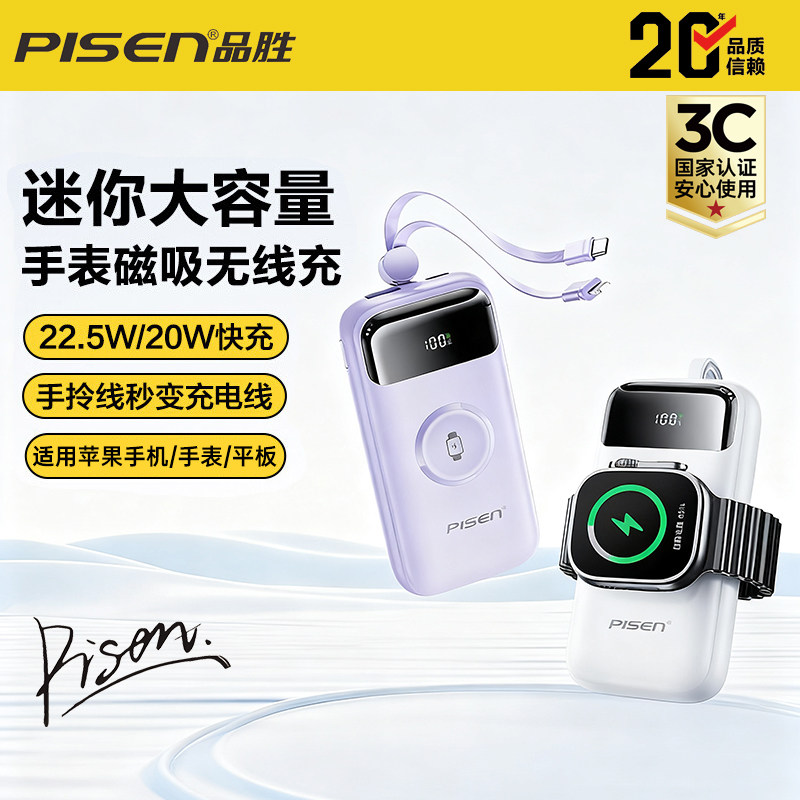 【国家3C認証取得、機内持ち込み可】Pisen 2026 新型パワーバンク、デュアルケーブル内蔵、超薄型、コンパクト、ポータブル、HuaweiおよびApple Watch対応、Apple 17用ワイヤレス充電パワーバンク