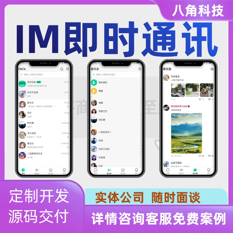 Im Instant Messaging System Development, Private Chat, Group Chat, Sending Red Packets, Language Video Calls, Payment, Information Security, Encryption