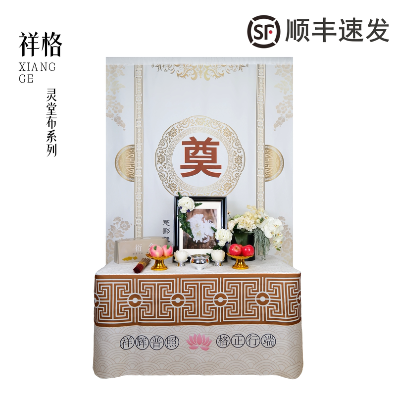 Xiangge Funeral Hall Background Decoration Supplies Memorial Remembrance Farewell Ceremony Funeral Home Tribute Supplies Tribute Cloth