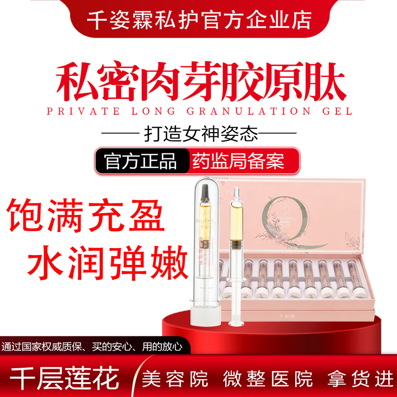 Qianzilin Women's Intimate Wart-Reducing Gel Collagen Peptide Moisturizing and Plumping Care Authentic Beauty Salon Kit