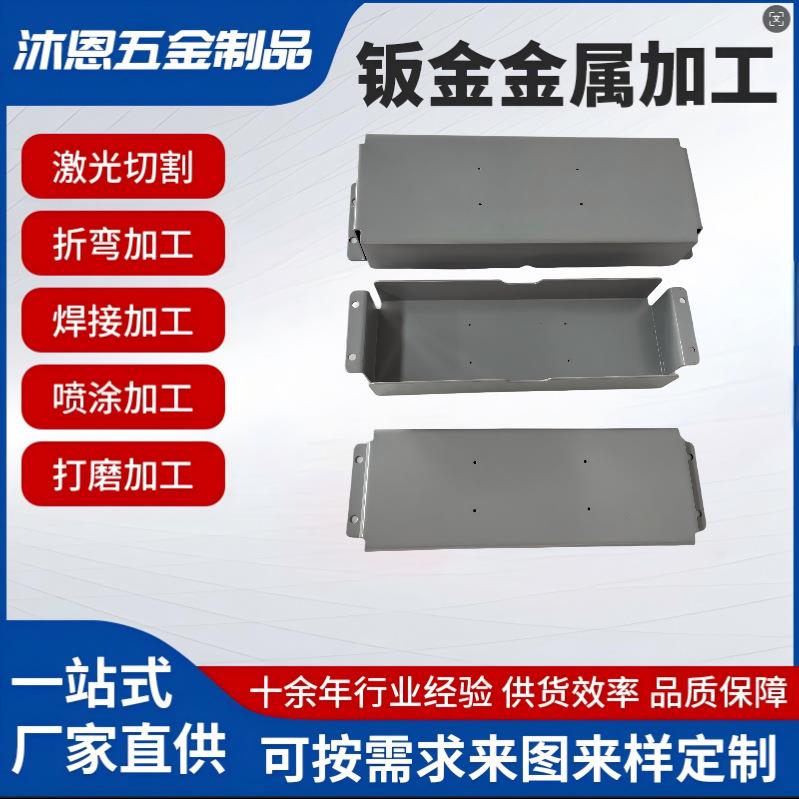 Chassis and cabinet sheet metal processing and welding stainless steel custom-made iron and aluminum bending and punching metal laser cutting