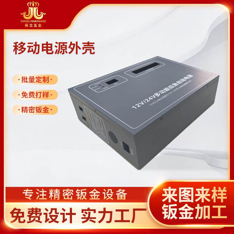 Sheet metal processing Mobile power supply casing Controller chassis casing Sheet metal stamping Laser cutting Drawings and samples