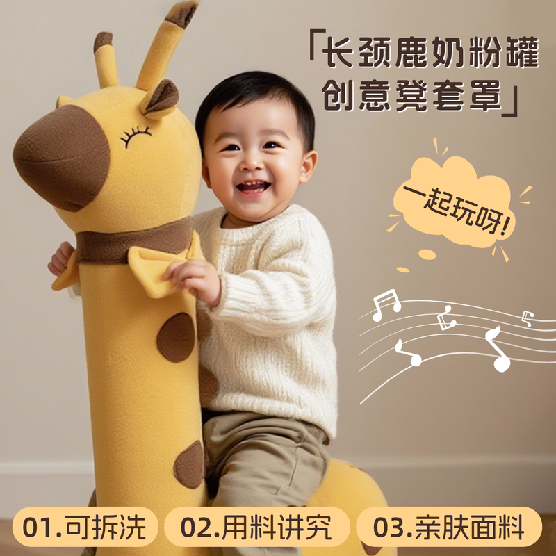 Milk Powder Can LAOSHU DIY Giraffe Sofa Seat Stool Cover Material Package 9 Milk Powder Buckets Transformation with Wheels