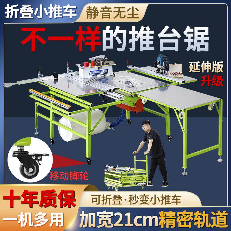 优品木工锯台多功能一体机无尘子母锯折叠推台锯精密轨道推拉台工