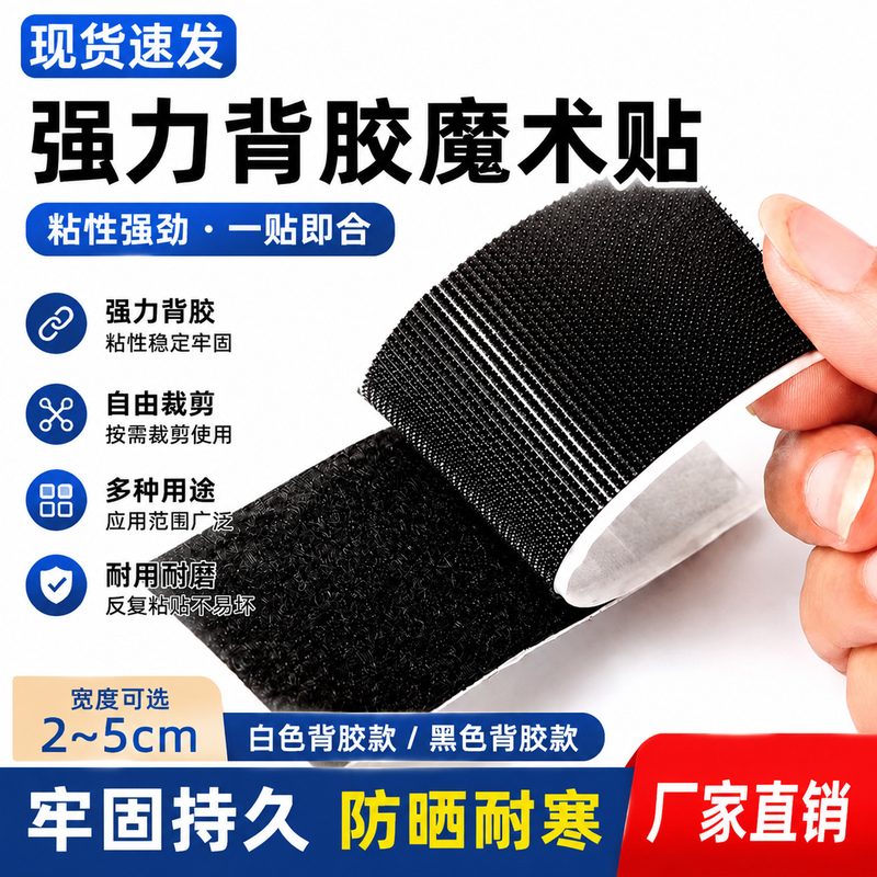 Strong Adhesive Hook and Loop Tape with Backing, Double-Sided Curtain Self-Adhesive Hook and Loop Strips, Door Curtain Fastener Hook and Loop Tape