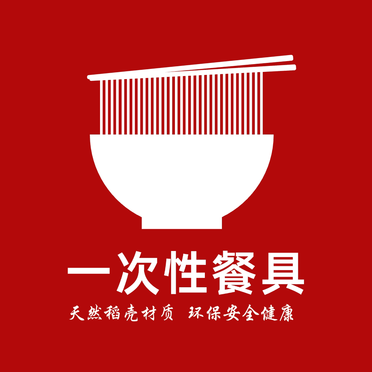 一次性餐具工厂店铺