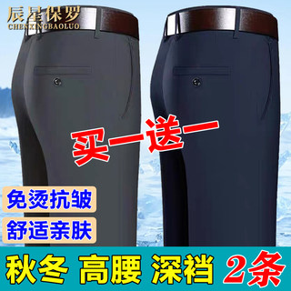 【买一送一】秋季新款男士休闲西裤中老年弹力高腰直筒厚款裤子mm