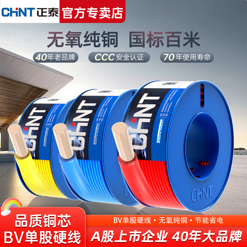 Chint Electric Wire for Home Use Bv-L Single Core Hard Wire 2.5 National Standard Copper Core 4/6/10 Square Flame Retardant Blue Reel