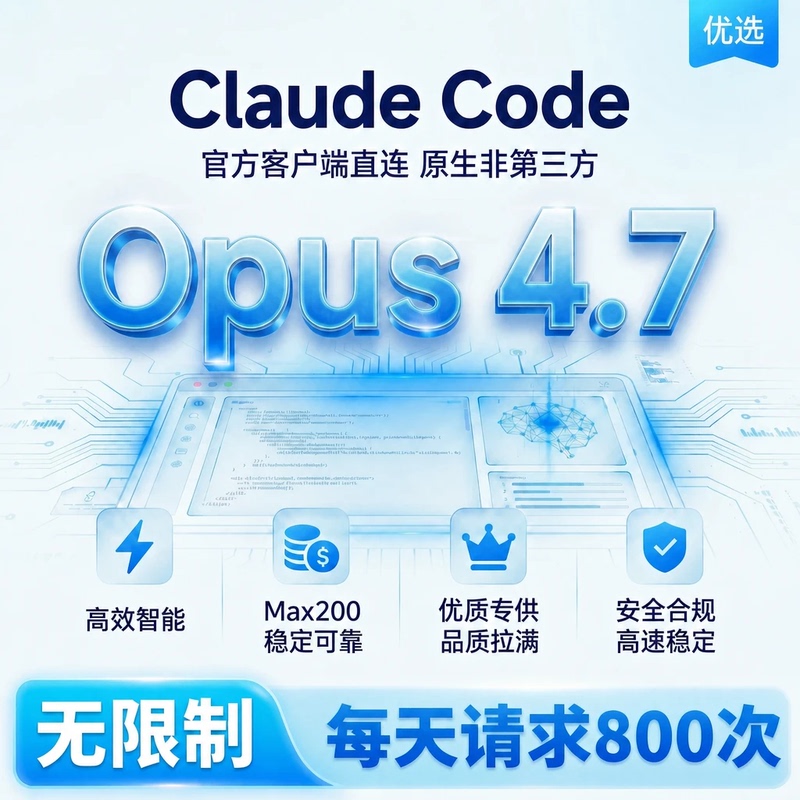 [Official Direct Connection] Claudecode Full-Speed Opus4.7 Claude Max Unlimited Access to the Finished Product