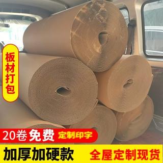 加厚加硬款瓦楞纸卷 家具打包专用双层瓦楞纸皮 50米大卷印字纸皮