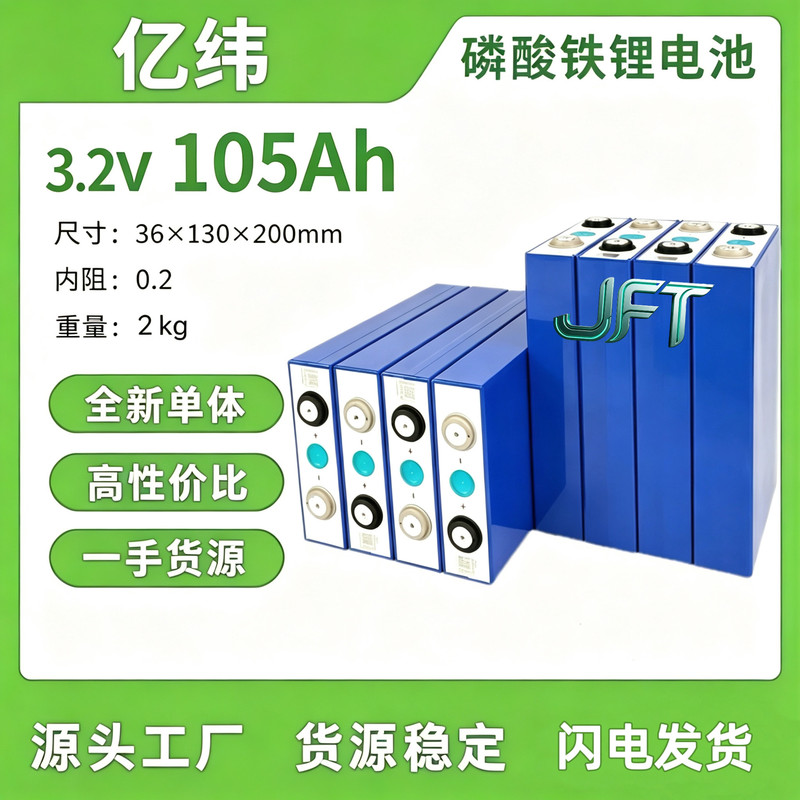 Brand New Eve Yiwei 105Ah 3.2V with Code, Full Capacity, Super Capacity 105A, Dimensions: 37-130-195