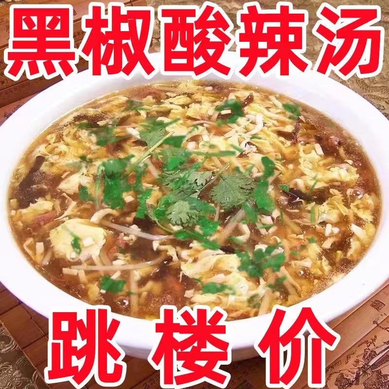 唤醒味蕾的黑胡椒酸辣汤:传统与现代的完美融合