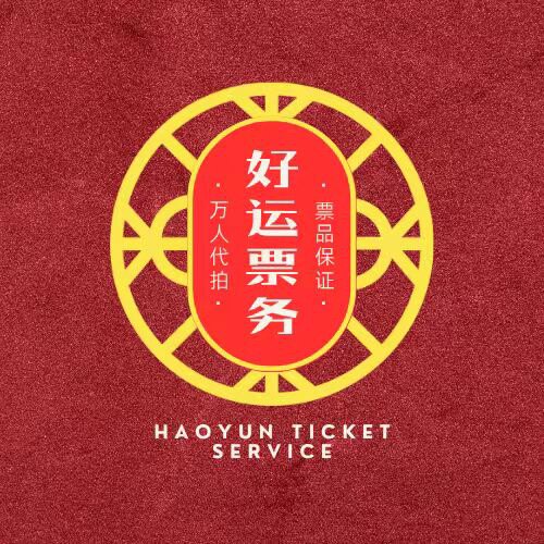 中大运票务总店的LOGO