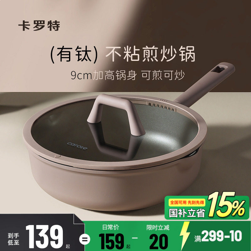 Сковорода Carot с антипригарным покрытием бытовая глубокая сковорода с плоским дном для приготовления пищи газовая плита индукционная плита специальная титановая кастрюля с антипригарным покрытием