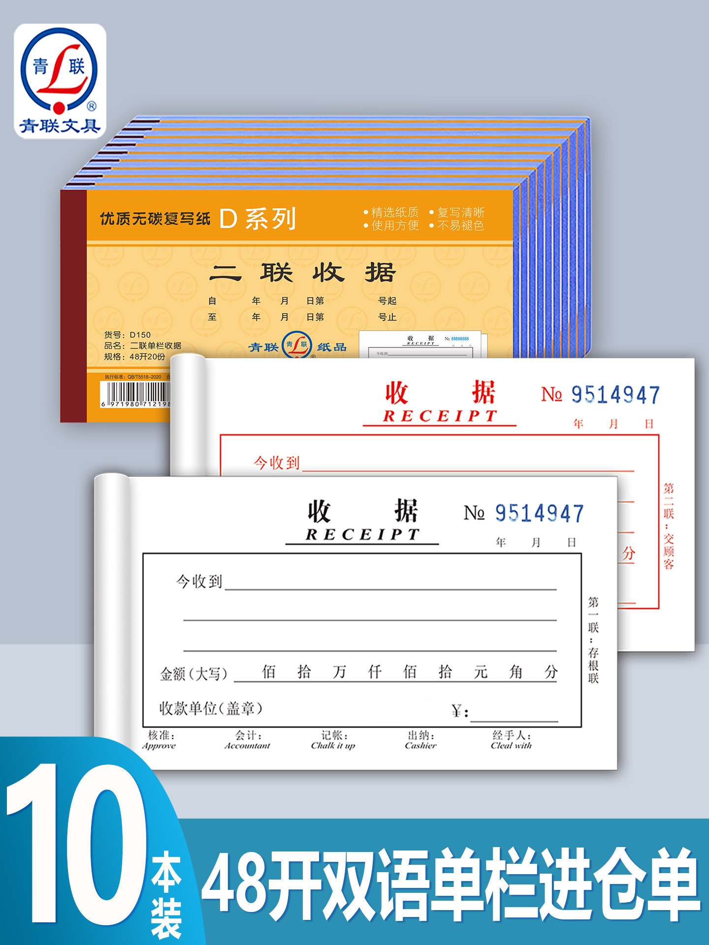 Qinglian D Series 48K Bilingual Receipt Book with English, Single-Column Receipt, Two-Part and Three-Part Forms, High-Quality Carbonless Copy Paper, Two-Part Receipt List, Receipt Book for Cross-Border Trade, Guangdong and Southern China Special Edition