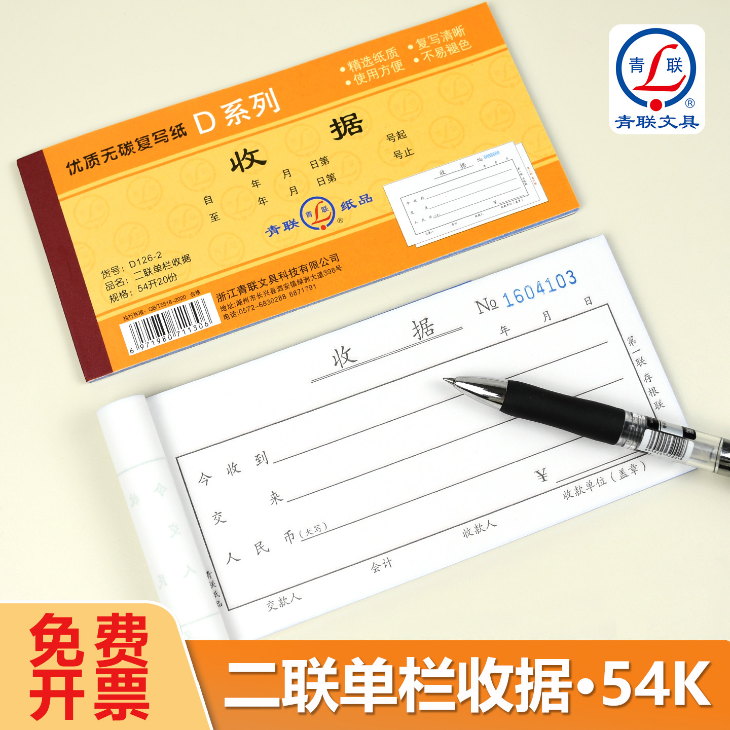 青联D系列54K通用收据二联三联单带复写今收到单栏式收款收据优质无碳纸手写收款单据本2联3联单财务现金票据