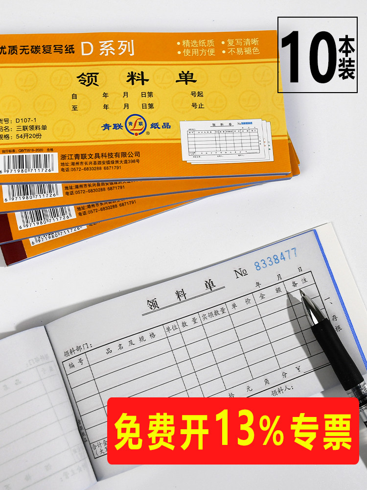 Qinglian D Series Material Receipt Form, Three-Part High-Quality Carbonless Copy Paper, 3-Part Delivery Note, Receipt Note, Production Material Requisition Form, Material Return Form, Warehouse Material Receipt and Distribution Book, Material Return Form