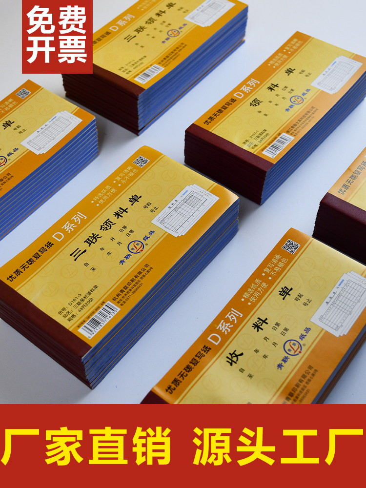 Qinglian D Series Material Receipt Form, Three-Part High-Quality Carbonless Copy Paper, 3-Part Delivery Note, Receipt Note, Production Material Requisition Form, Material Return Form, Warehouse Material Receipt and Distribution Book, Material Return Form